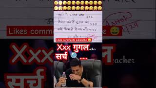 गूगल search🙏🧐😂funny 🤣 memes bache daura likha gye funny answer question paper [upl. by Lladnek508]