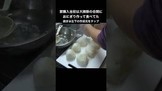 家購入当初は大掃除の合間に鬼ほどおにぎり作って食べてた質素で贅沢なおにぎりと卵焼きの朝ごはん里山の家 大掃除 おにぎり [upl. by Pantheas]