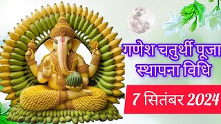 Ganesh chaturthi kab hai। Ganesh chaturthi Pooja vidhi [upl. by Akenn]