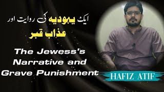 The Jewess’s Narrative and Grave Punishment  Hafiz Atif [upl. by Truitt]