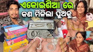 ଏକୋଇଶିଆ ରେ ଆମ ପୁଅକୁ କଣ ସବୁ ମିଳିଲା 🥰 Ipsi Raj vlog  Odia Vlog  Pua Akoisia [upl. by Coridon]