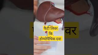 Fatty Liver homeopathy medicine disease shorts viral [upl. by Peterus]