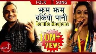 Pashupati Sharmas Lok Dohori Song  Jham Jham Darkiyo Pani Ft Ramila Neupane  Music Nepal [upl. by Publias733]