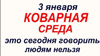 3 января праздник День Петра Что делать нельзя Народные приметы и традиции [upl. by Ahtimat522]