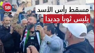 المشاهد الأولية لاستقبال المعارضة السورية في مدينة القرداحة مسقط رأس الأسد [upl. by Roth257]