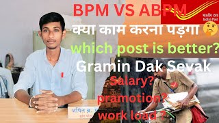 BPM vs ABPM क्या होता है🤔  work profile of BPM amp abpm india post GDS  which is betterviral [upl. by Cunningham]