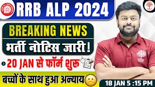 RRB ALP NEW VACANCY 2024  ALP NEW VACANCY 2024  RAILWAY ALP VACANCY 2024  RRB ALP VACANCY 2024 [upl. by Auohc]