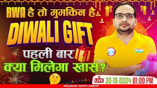 😍RWA Diwali Gift 🎁 पहली बार क्या मिलेगा खास Big Announcement By Ankit Bhati Sir [upl. by Aileen]