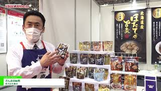 FOODEX JAPAN 2023 さんまの旨煮  株式会社兼由 [upl. by Ater831]