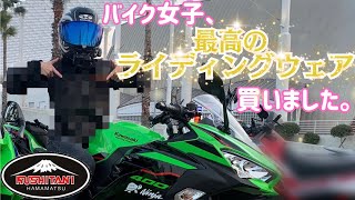 【クシタニ春夏新作】バイク女子が最高にカッコいいライディングウェア買ったから見て！【初心者ライダー】 [upl. by Uke]