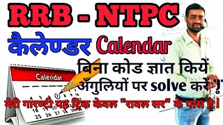 calenderreasoning rawalsir कैलेण्डर part1 Calender Reasoning by MS Rawal Sir [upl. by Clarke]