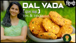 Perfect Dal Vada Recipe in Hindi  South Indian Authentic Kerala Style Evening Tea Time Snacks [upl. by Xantha]