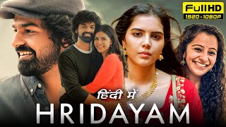 Hridayam Full Movie Hindi Dubbed 1080p HD Facts  Pranav Mohanlal Kalyani Priyadarshan Darshana R [upl. by September]