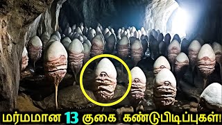 ஆராய்சியாளர்களை அலறவிட்ட 13 குகை கண்டுபிடிப்புகள்  Shocking Cave Discoveries  Tamil Ultimate [upl. by Nnylsaj]