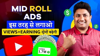 Mid Roll Ads लगाने का Secret तरीका जिस से Views amp Earning दोनों बढ़ेगी  Multiple Ads on YouTube 🤑 [upl. by Iidnarb]