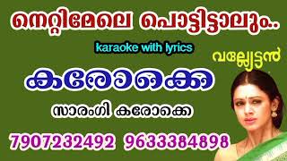 Nettimele pottuttalumhd Karaoke with lyricsvalyettanyesudasനെറ്റിമേലെ പൊട്ടിട്ടാലുംകരോക്കെ [upl. by Adyela]