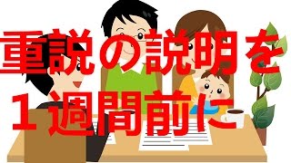 不動産売買契約の重要事項の説明は契約の１週間前に受けましょう [upl. by Atsejam]