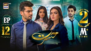 Hasrat Episode 12  14 May 2024 English Subtitles  ARY Digital Drama [upl. by Renny]