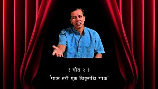 GAAU TARI EK VITTHAL  गाऊ तरी एक विठ्ठल  Pradeep Dhond  प्रदीप धोंड [upl. by Ranice]