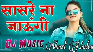 Sasre Naa Jaungi Jamai Tera Dj Remix SongHaryanvi Ragni Dj Song 2022Vinod Narhar [upl. by Anne-Corinne886]