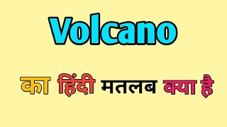 Volcano Meaning in hindi  Volcano ka matlab kya Hota hai  Word meaning [upl. by Oisorbma]