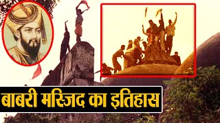 Ram Mandir Dispute के बीच जाने Babri Masjid का इतिहास  History of Babri Mosque  वनइंडिया हिन्दी [upl. by Sheedy583]