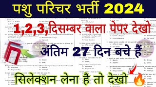 PASHU PARICHAR ONLINE CLASSES 2024  PASHU PARICHAR GK MODEL PEPER 2024  PASHU PARICHAR 2024 [upl. by Nhguahs]