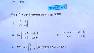 Ncert Exercise 41 class 12 maths  Determinant ex 41 maths class 12  Kumar Hero  सारणिक 41 [upl. by Parks]