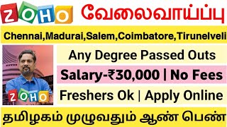 💻ZOHO New Recruitment💥Salary30000Any Degree Passed OutsFreshersZoho jobs [upl. by Konopka409]