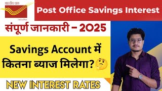 Post Office Savings Account New Interest Rates  Post Office Savings Account Interest Payout [upl. by Ibrik]