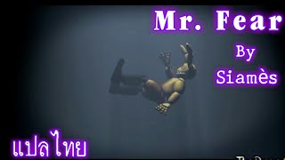 MR Fear ซับไทย  Song By SIAMÉM [upl. by Iey]