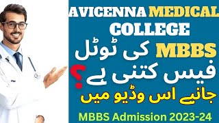 FEE STRUCTURE OF MBBS AVICENNA MEDICAL COLLEGE LAHORE 2024  MBBS ADMISSION 202324  UHS LAHORE [upl. by Woodsum387]