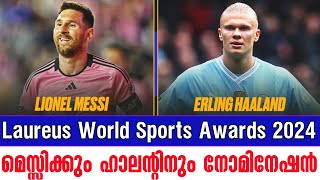 Laureus World Sports Awards 2024 മെസ്സിക്കും ഹാലൻ്റിനും നോമിനേഷൻ [upl. by Hemingway698]