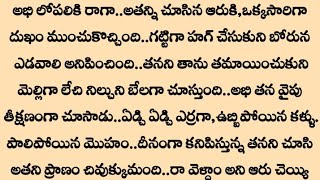 ప్రణయమాప్రళయమా part 43  Heart touching stories in Telugu  Telugu stories [upl. by Ferneau]