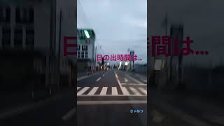 日の出時間は大分遅くなって来たなあ〜😱今日は更に曇ってる〜🤣暑いけど…季節は進んでます〜😱 トラックちゃん [upl. by Paloma667]