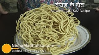 Besan Sev Recipe video  Besan Masala Sev Recipe [upl. by Nagoh708]