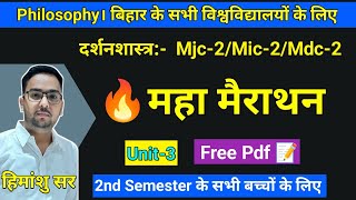 🔴Unit3 महा मैराथन🔥। BA 2nd Semester MJCMicMdc Philosophy । Study26। Himanshu sir । पूरा खत्म [upl. by Notgnihsaw]