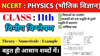 Class 11 Physics in hindi Chapter 2  Dimensional Analysis and its Applications physicsclass11th [upl. by Koorb429]