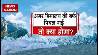 Climate Change क्या पिघल जाएगी पहाड़ों की बर्फीली बस्ती   Mount Everest News  Global Warming [upl. by Ayram]