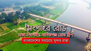 Singair Road । Dhaka to Manikganj । Most Beautiful Road in Bangladesh । A2Z Life Hacks [upl. by Trebleda457]