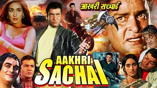 AAKHRI SACHAI  Hindi Full Movie  Shammi Kapoor Nutan Prem Chopra Om Prakash [upl. by Notyad]