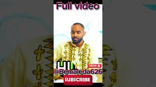 አዲስ አመትን በማረሚያ ቤት። ሙሉ ቪድዮውን bemaleda626 youtube ላይ ያገኙታል [upl. by Belita]