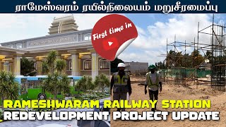 Rameshwaram Railway Station Redevelopment Project Update [upl. by Iaka]