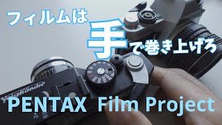 PENTAXの来るべきフィルムカメラについて勝手な妄想を繰り広げます【PENTAX Film Project】 [upl. by Gaw]