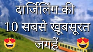 Darjeeling Top 10 Tourist Places In Hindi  Darjeeling Tourism  West Bengal [upl. by Clerissa]