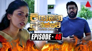 Piyabana Munissam පියාඹන මූනිස්සම්  Episode 46  27th December 2021  Sirasa TV [upl. by Noemis]