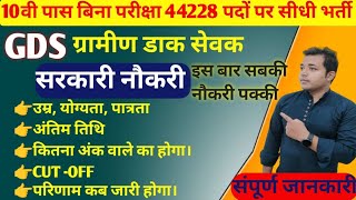 GDS New Vacancy 2024 India Post GDS Recruitment 2024  Gramin Dak Sevak Form Kaise Bhare 2024 gds [upl. by Artnoed724]