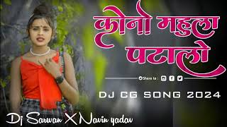 Kono Mahula Pata lewa ho New Cg Dj Rimix 2024 koi mujhe bhi patalo cg dj song 2024 Dj Sarwan [upl. by Gipsy]