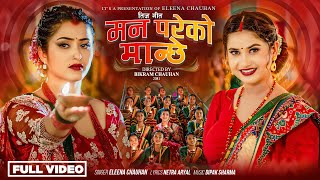 New Teej Song 20812024 MAN PAREKO MANCHHE ॥ मन परेको मान्छे ॥ Eleena Chauhan॥ Ft Anjali Adhikari ॥ [upl. by Eimmaj773]