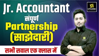 Junior Accountant Exam  Practice Question of Partnership  साझेदारी  By Suchit Sir [upl. by Eeresed]